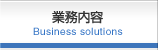 ̳ơBusiness solutions