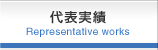 ɽӡRepresentative works