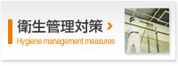 кHygiene management measures