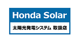 Honda Solar　太陽光発電システム　取扱店
