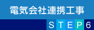 STEP6ŵϢȹ