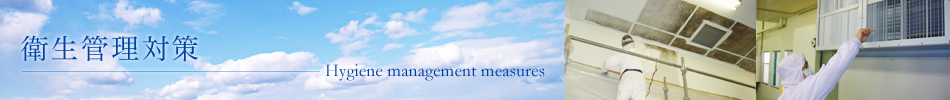 кHygiene management measures